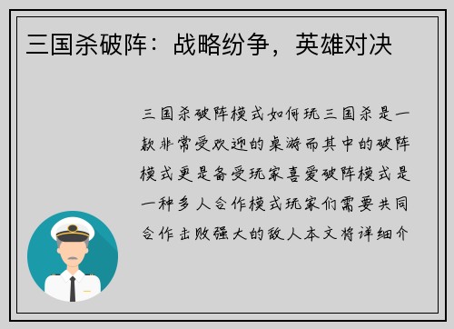 三国杀破阵：战略纷争，英雄对决