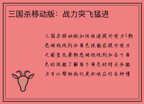 三国杀移动版：战力突飞猛进