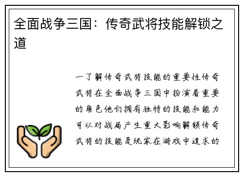 全面战争三国：传奇武将技能解锁之道