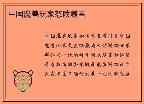 中国魔兽玩家怒喷暴雪