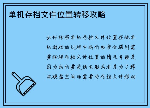 单机存档文件位置转移攻略