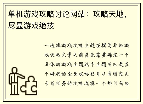 单机游戏攻略讨论网站：攻略天地，尽显游戏绝技