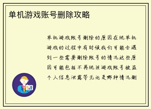 单机游戏账号删除攻略