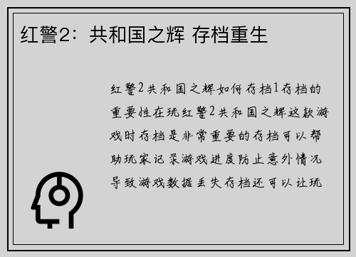 红警2：共和国之辉 存档重生
