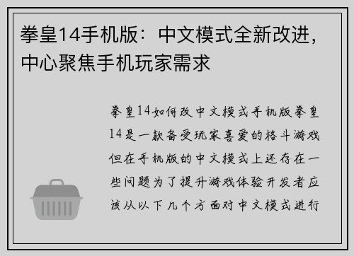 拳皇14手机版：中文模式全新改进，中心聚焦手机玩家需求