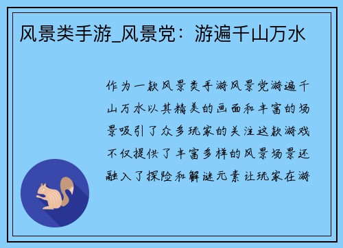风景类手游_风景党：游遍千山万水