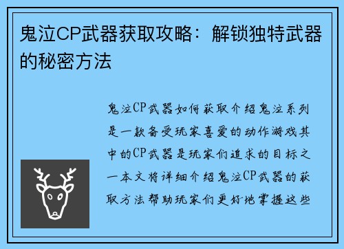 鬼泣CP武器获取攻略：解锁独特武器的秘密方法