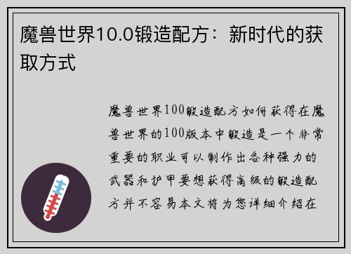 魔兽世界10.0锻造配方：新时代的获取方式