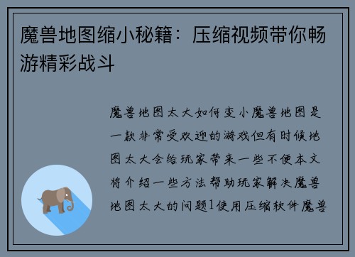 魔兽地图缩小秘籍：压缩视频带你畅游精彩战斗