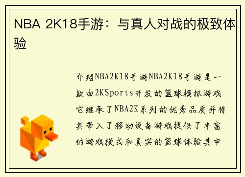 NBA 2K18手游：与真人对战的极致体验