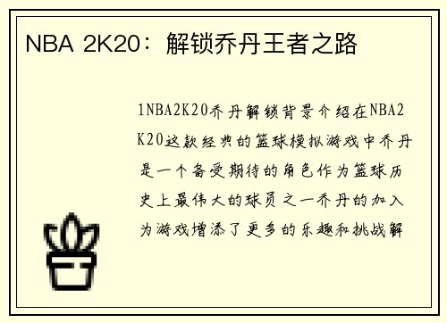 NBA 2K20：解锁乔丹王者之路