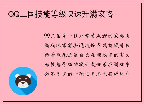 QQ三国技能等级快速升满攻略