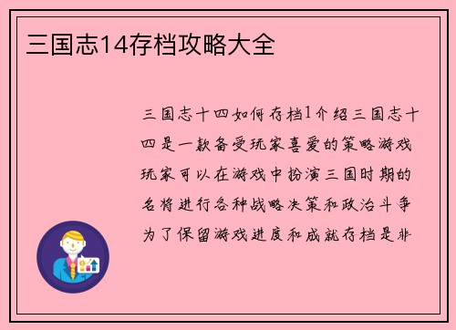 三国志14存档攻略大全
