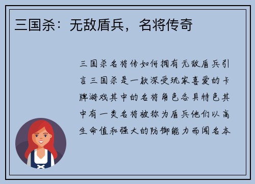 三国杀：无敌盾兵，名将传奇