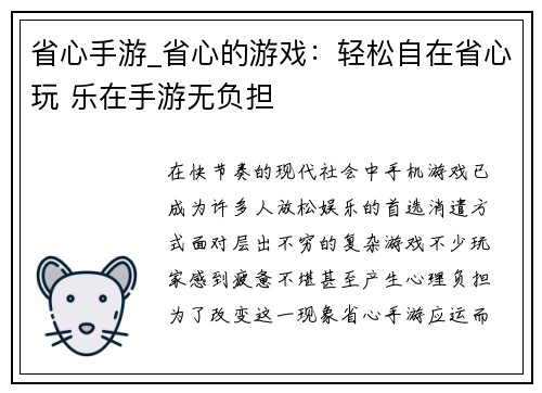 省心手游_省心的游戏：轻松自在省心玩 乐在手游无负担