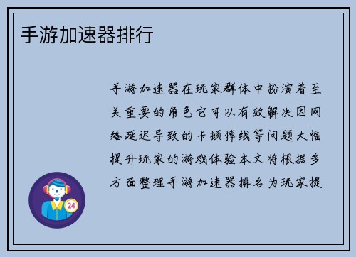 手游加速器排行