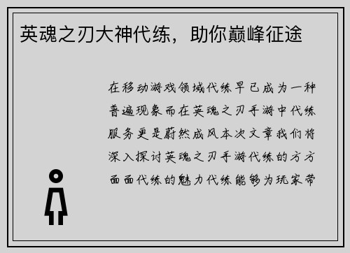 英魂之刃大神代练，助你巅峰征途