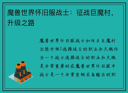 魔兽世界怀旧服战士:征战巨魔村,升级之路