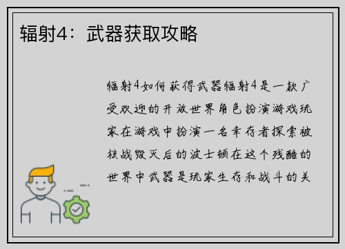 辐射4:武器获取攻略