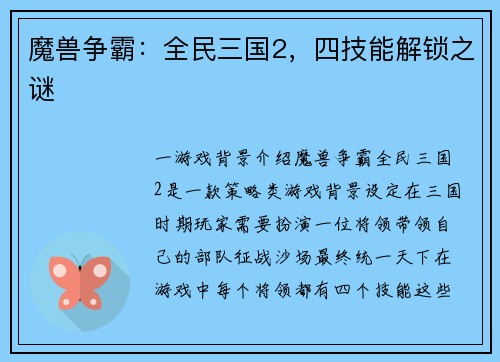 魔兽争霸:全民三国2,四技能解锁之谜