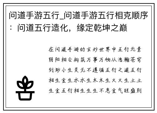 问道手游五行_问道手游五行相克顺序:问道五行造化,缘定乾坤之巅