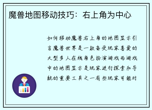 魔兽地图移动技巧:右上角为中心