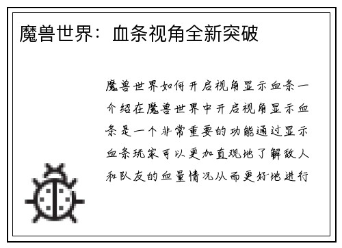 魔兽世界:血条视角全新突破
