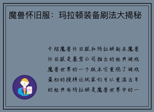 魔兽怀旧服:玛拉顿装备刷法大揭秘