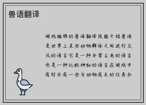 兽语翻译